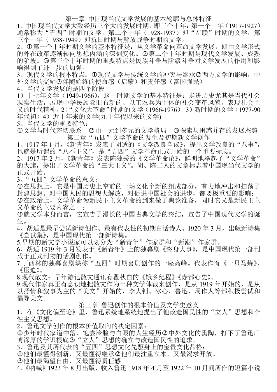 现当代文学复习资料_第1页