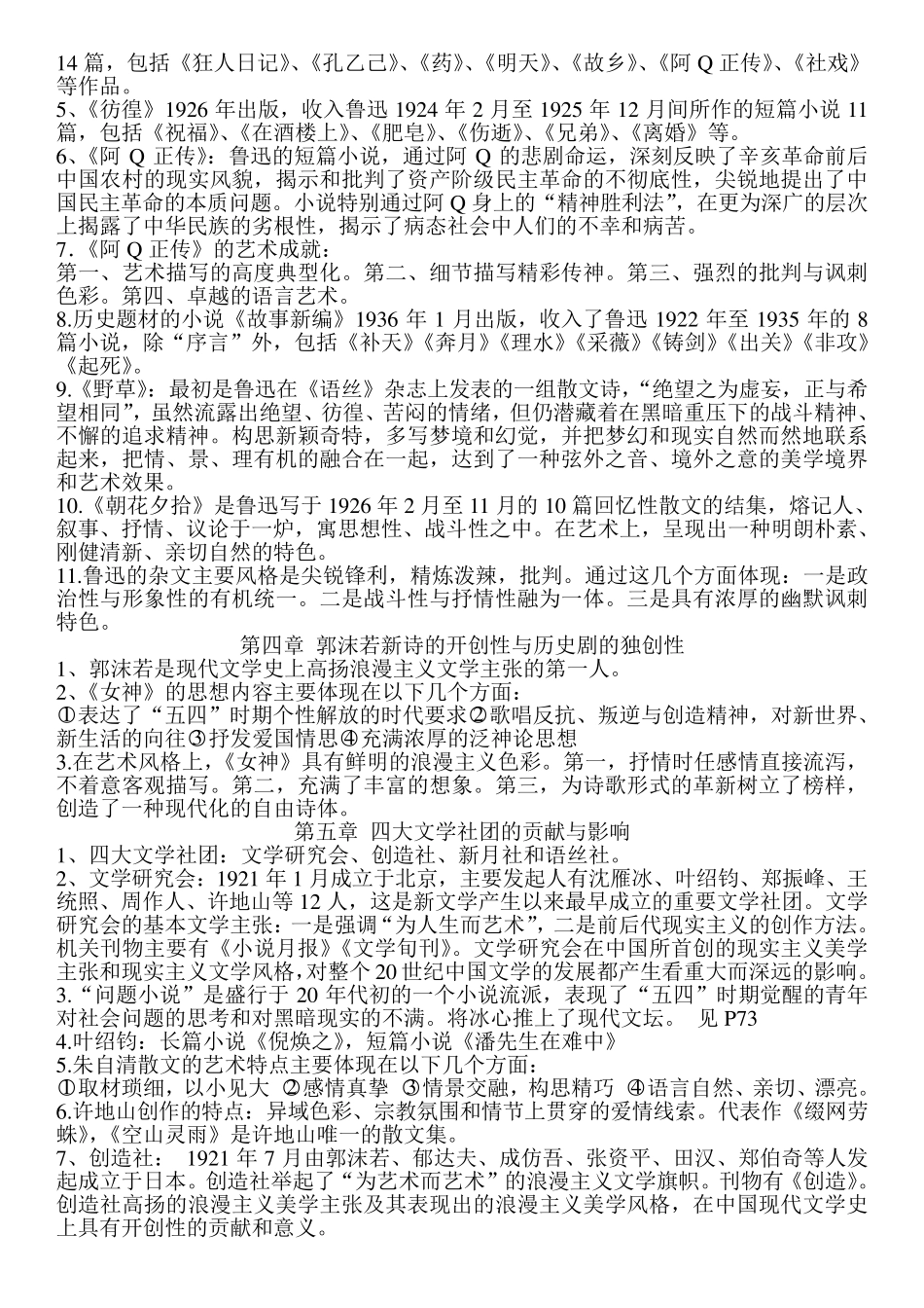 现当代文学复习资料_第2页