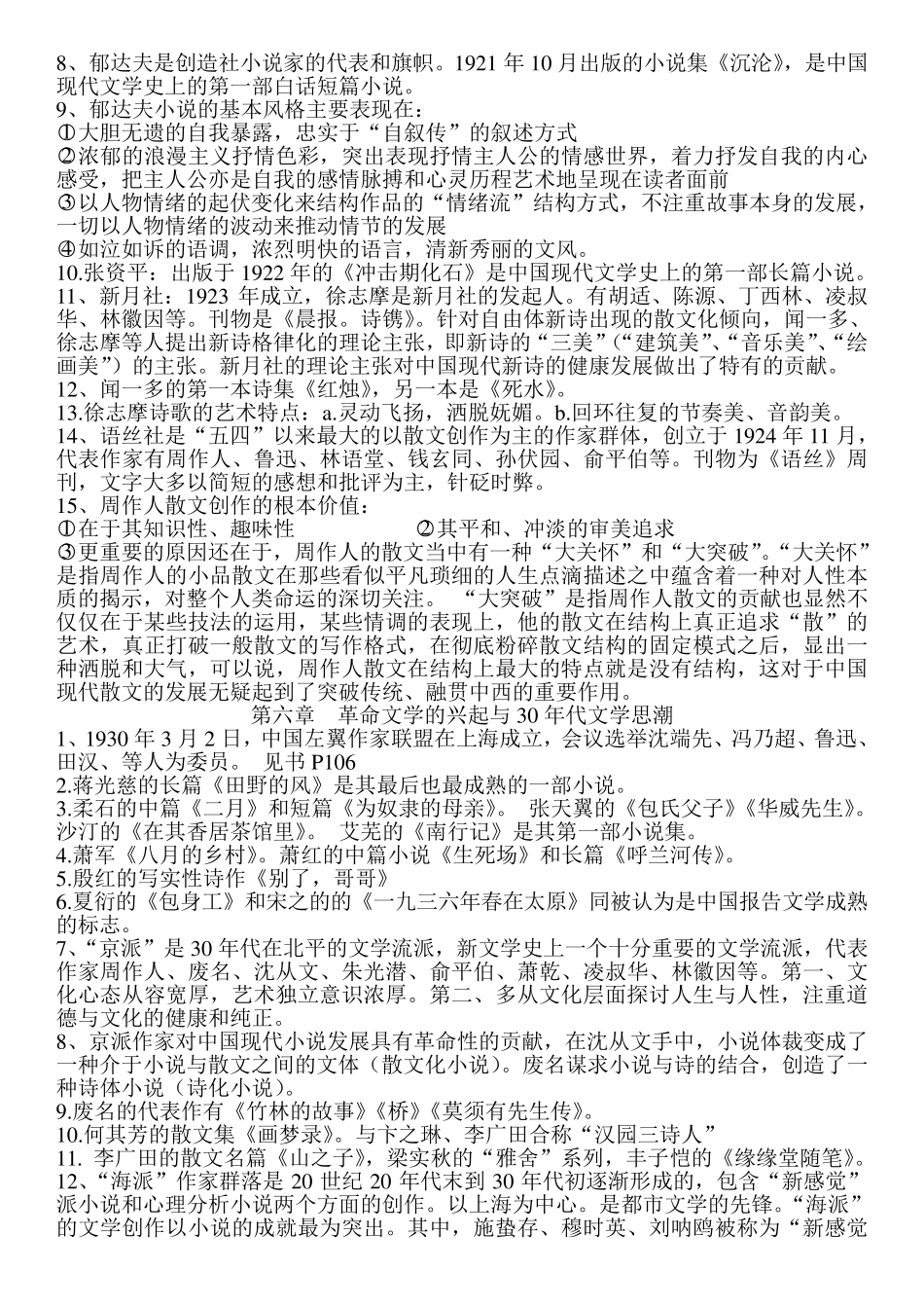 现当代文学复习资料_第3页