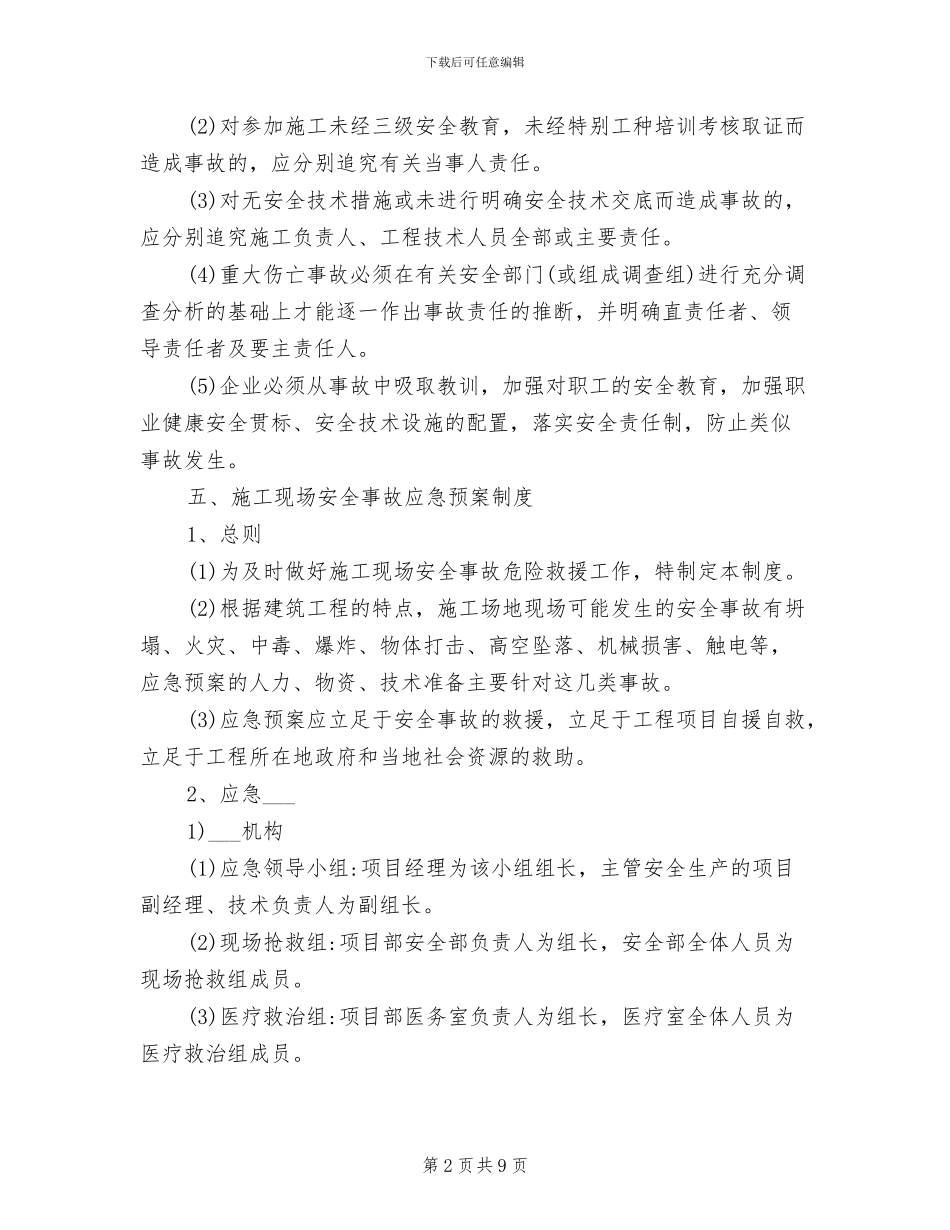 2024年工程安全生产事故报告处理制度_第2页