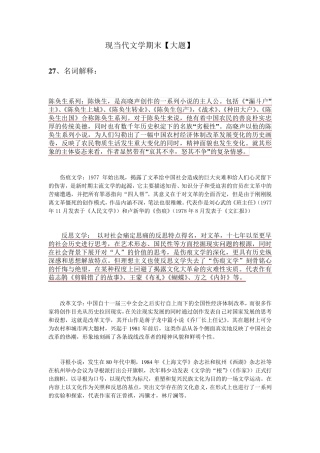 现当代文学大一下学期大题