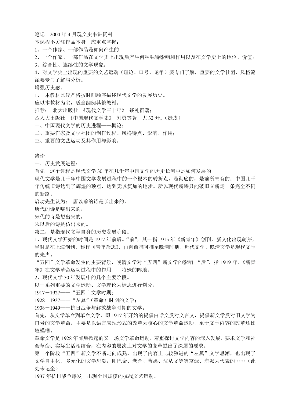 现当代文学考研梳理资料_第1页