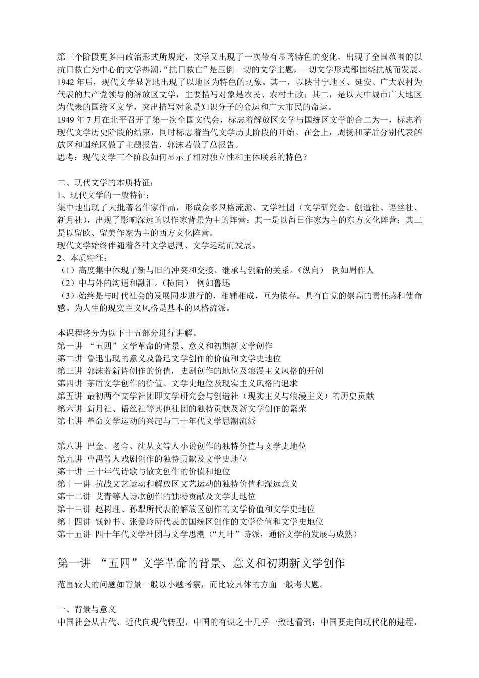 现当代文学考研梳理资料_第2页