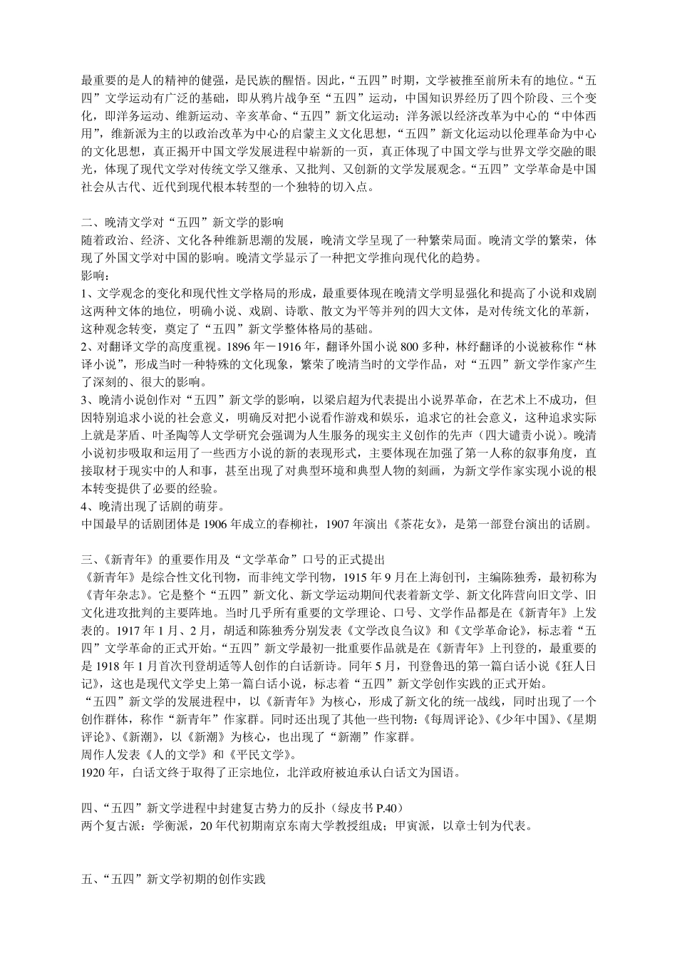 现当代文学考研梳理资料_第3页