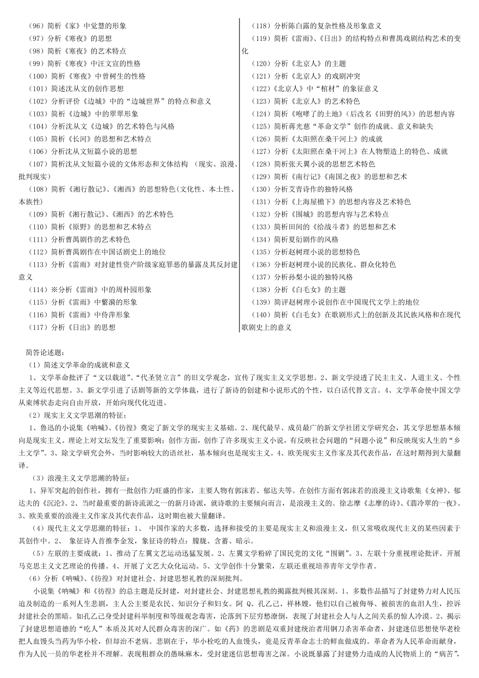 现当代文学考研简答题整理_第2页