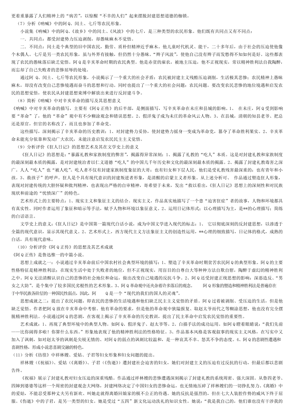 现当代文学考研简答题整理_第3页