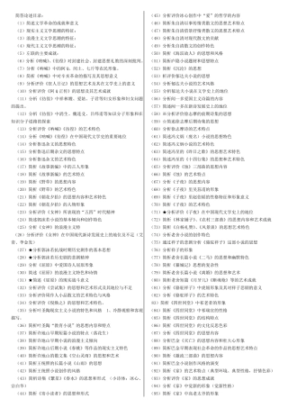 现当代文学考研简答题整理