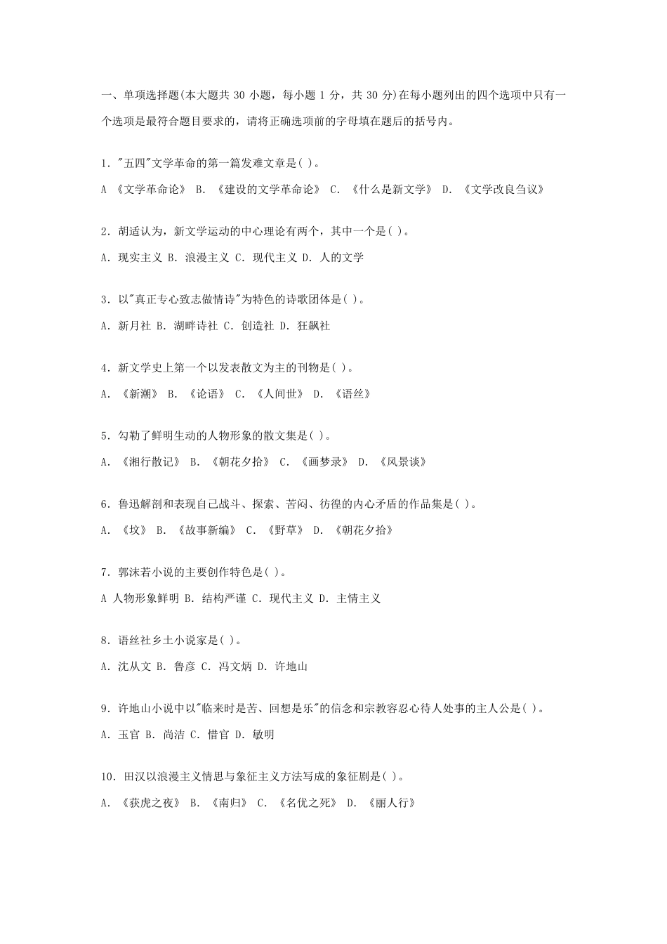 现当代文学试题_第1页