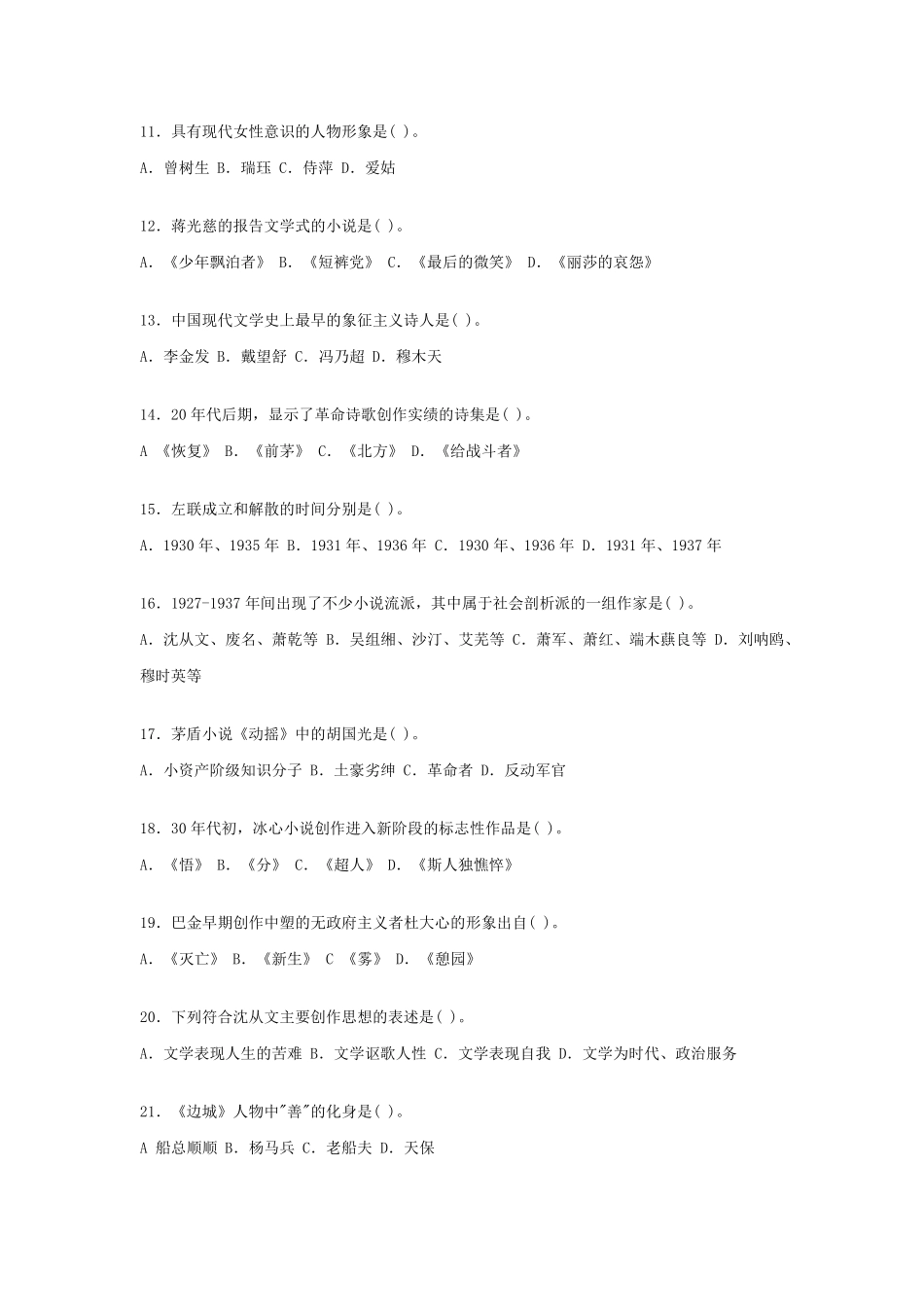 现当代文学试题_第2页