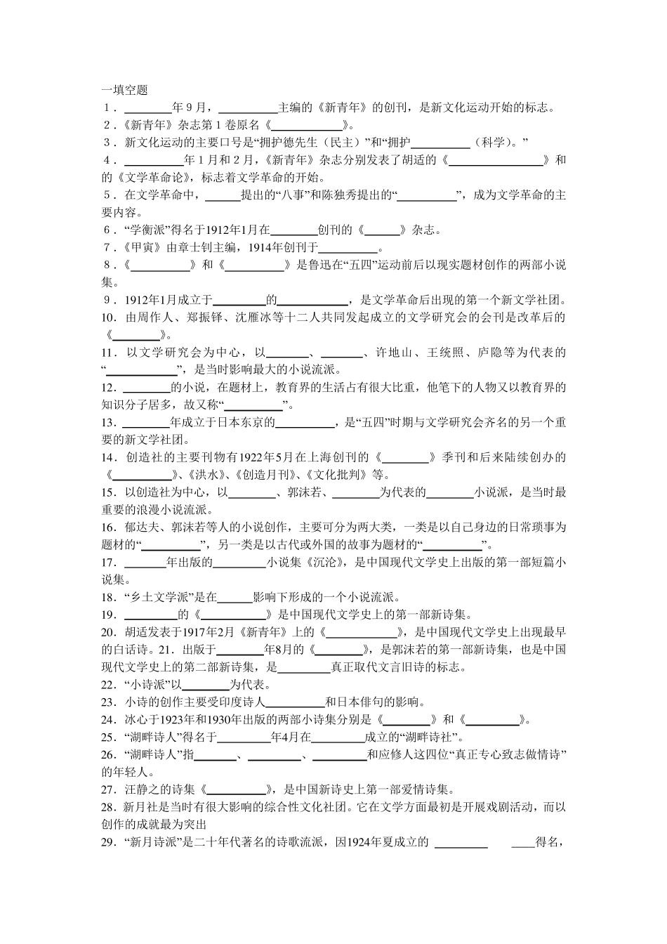 现当代文学试题全_第1页