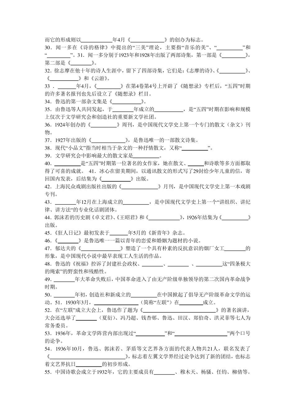 现当代文学试题全_第2页