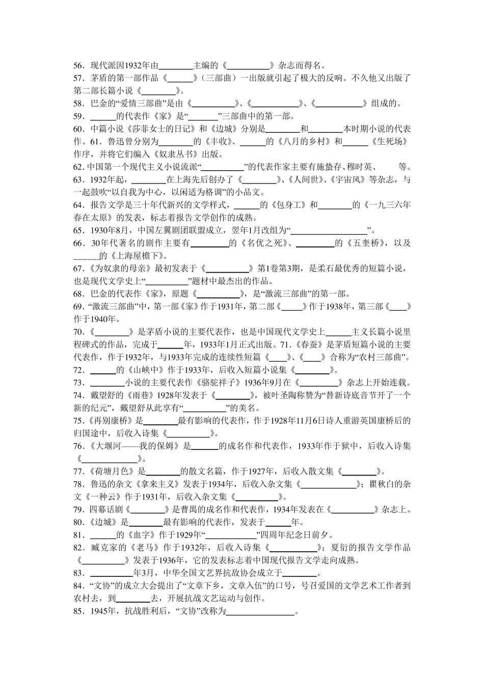 现当代文学试题全_第3页