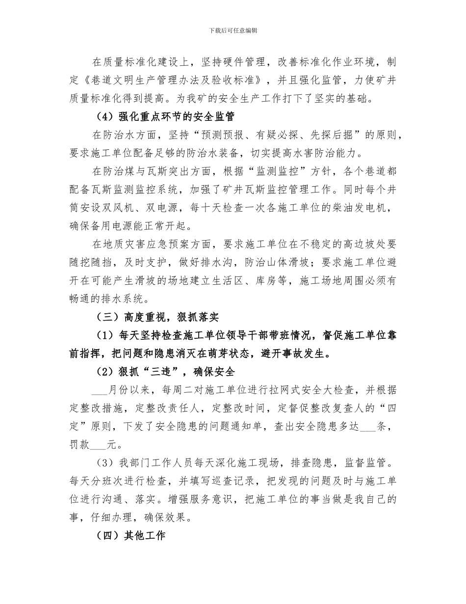 2024年工程安全部工作总结范本_第2页