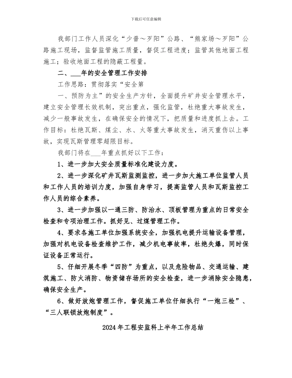 2024年工程安全部工作总结范本_第3页