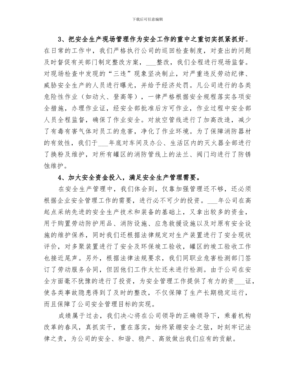 2024年工程安全部工作总结范文_第2页