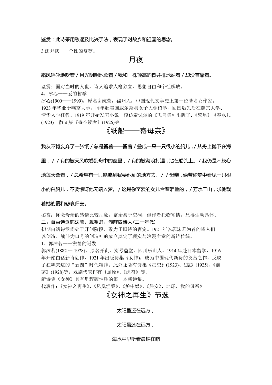 现当代诗歌流派教案_第2页