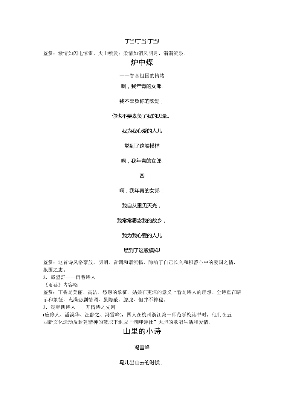 现当代诗歌流派教案_第3页