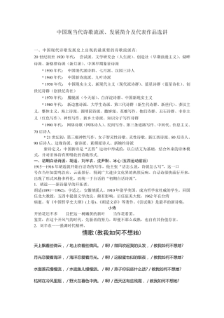 现当代诗歌流派教案