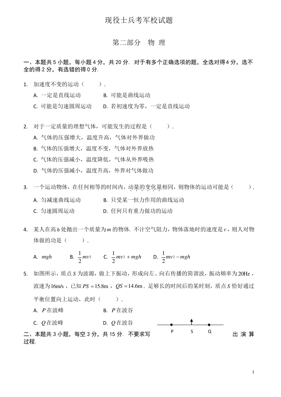 现役士兵考军校试题_第1页