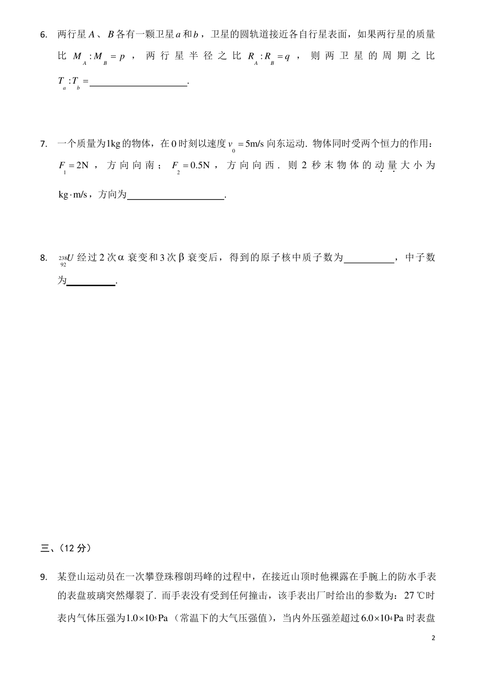 现役士兵考军校试题_第2页