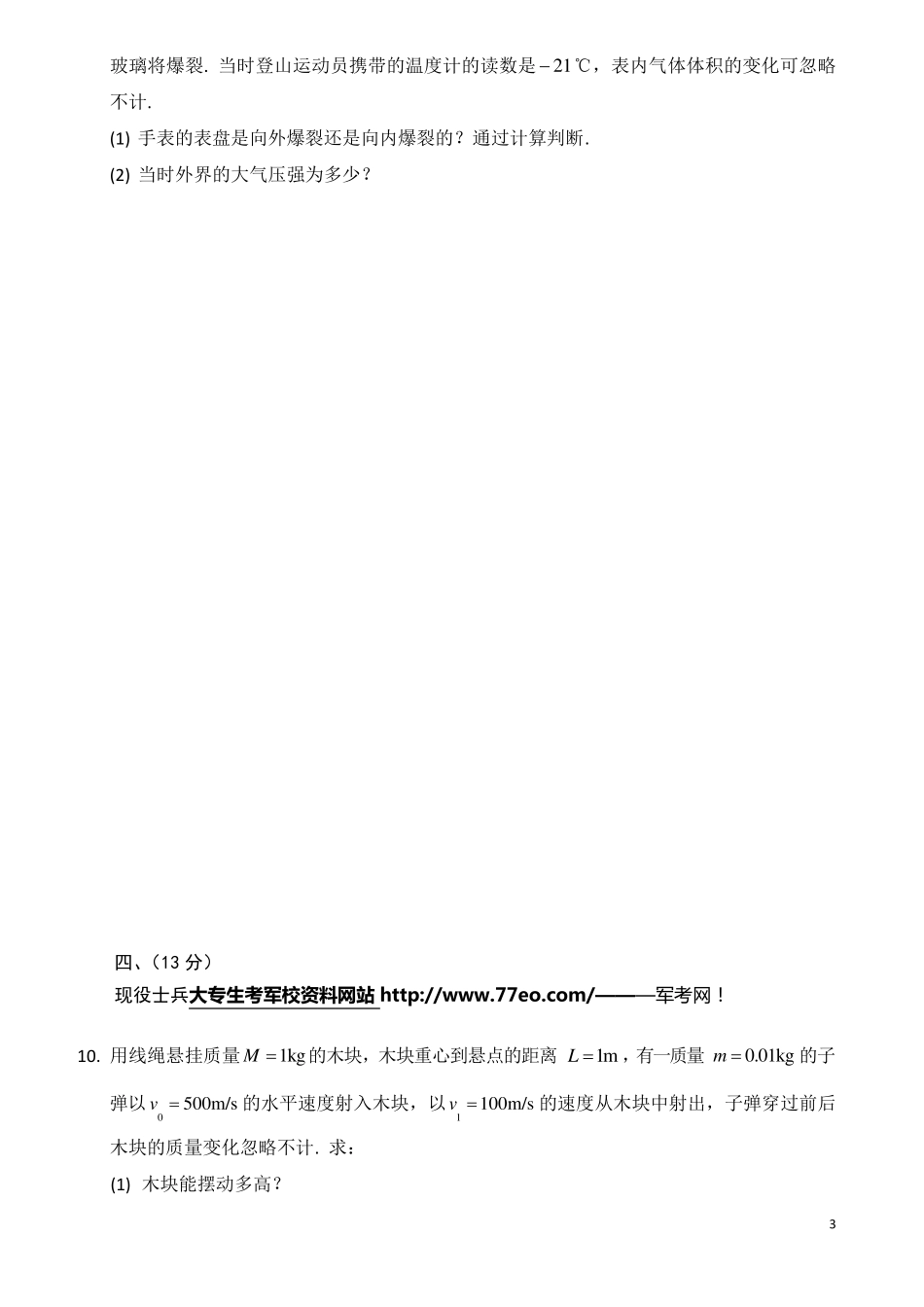 现役士兵考军校试题_第3页