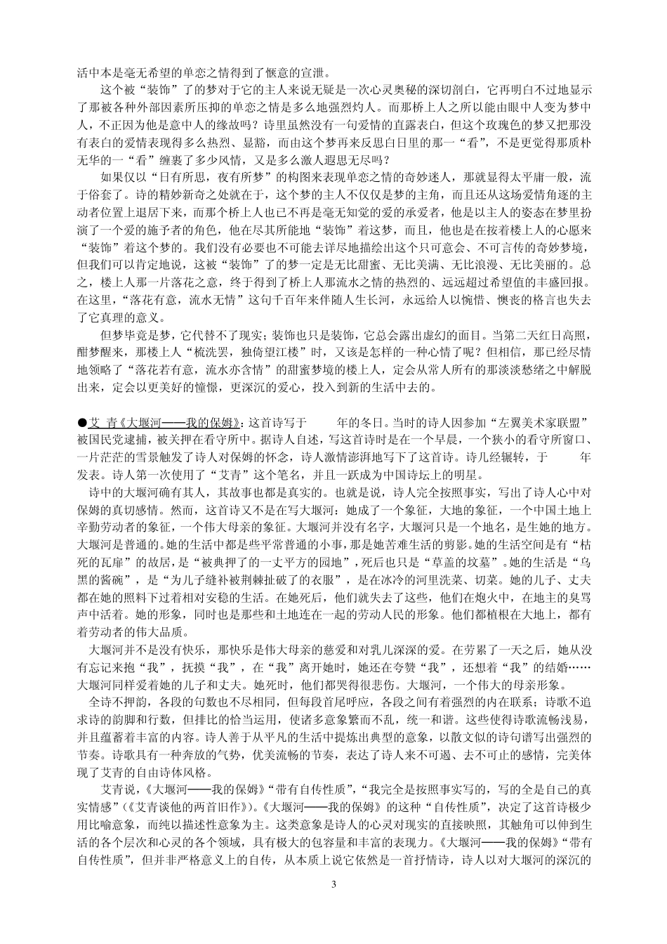 现当代诗歌赏析_第3页