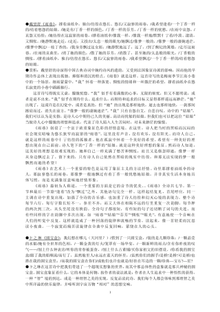 现当代诗歌赏析