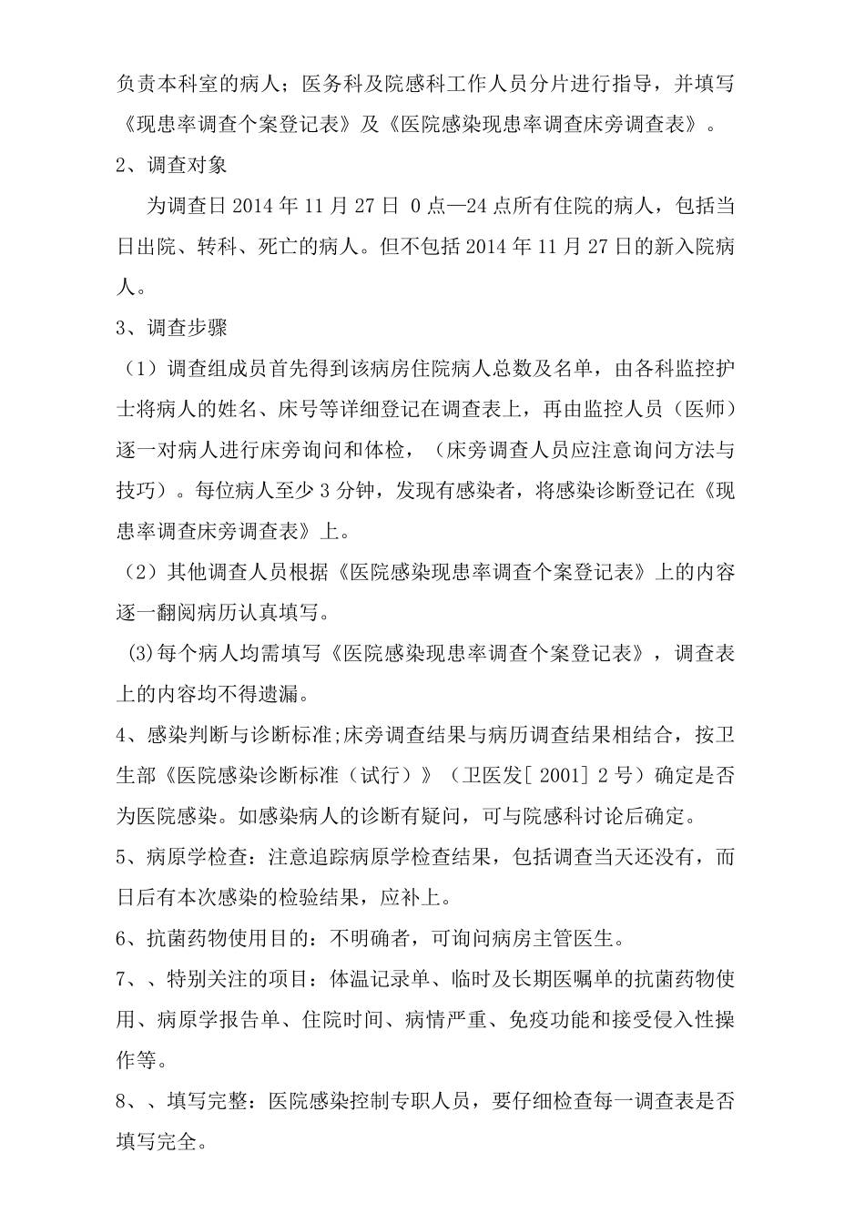 现患率调查方案_第2页