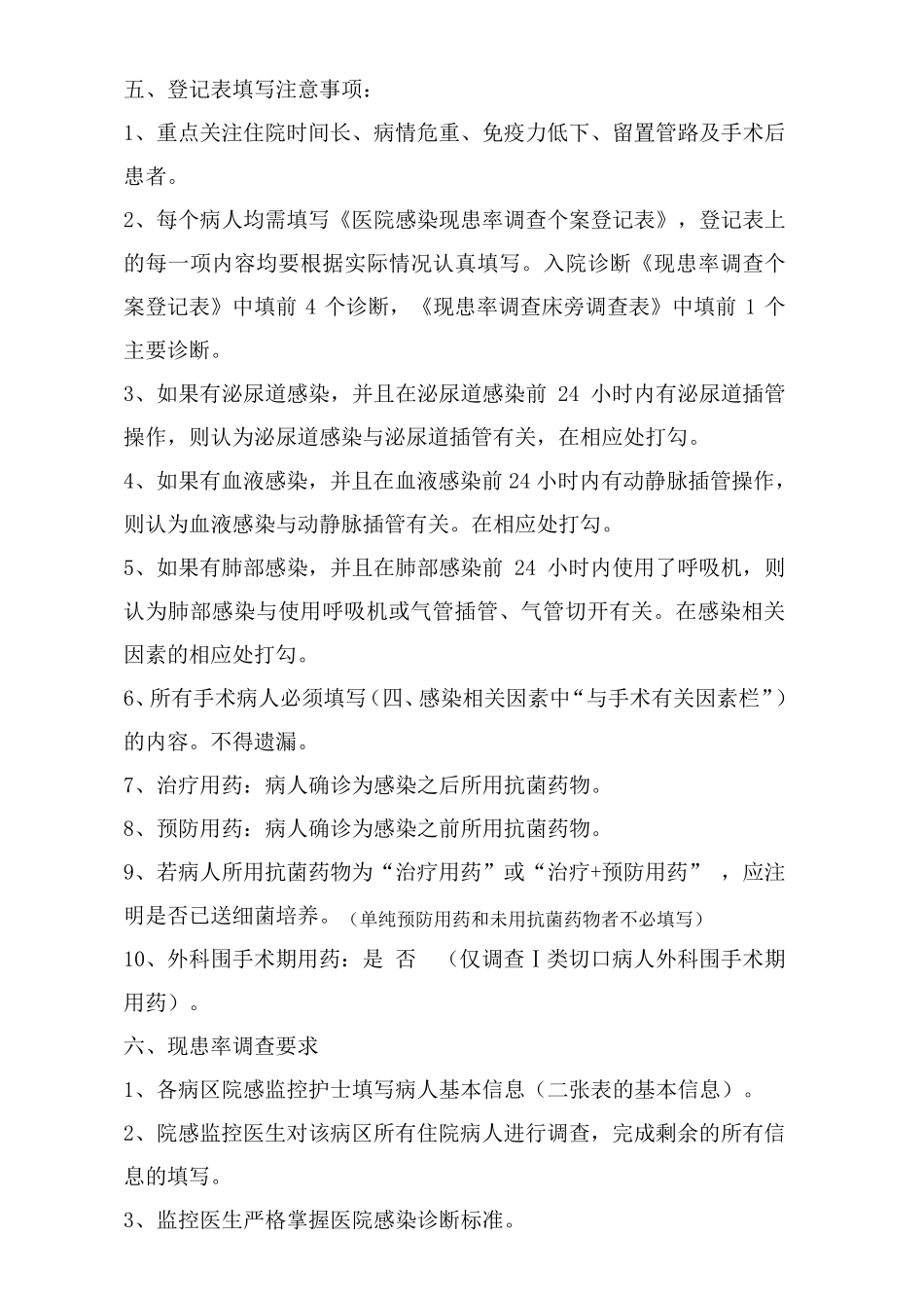 现患率调查方案_第3页