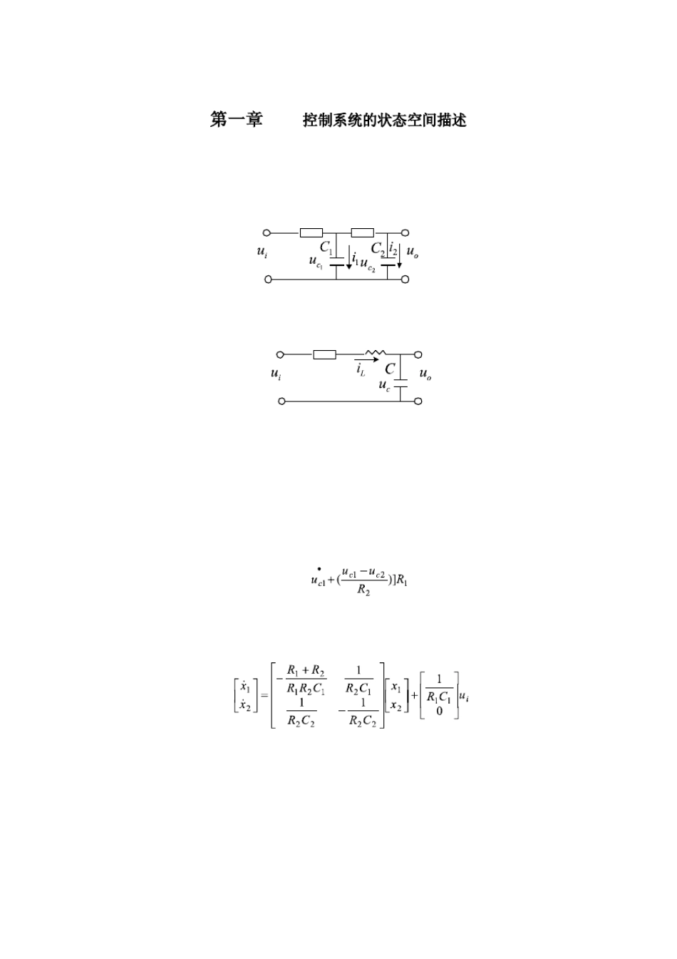 现控习题答案(谢克明版)_第1页