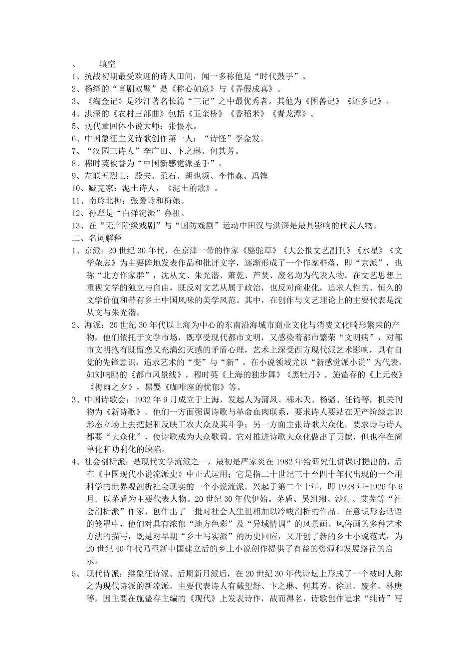 现文名词解释_第1页