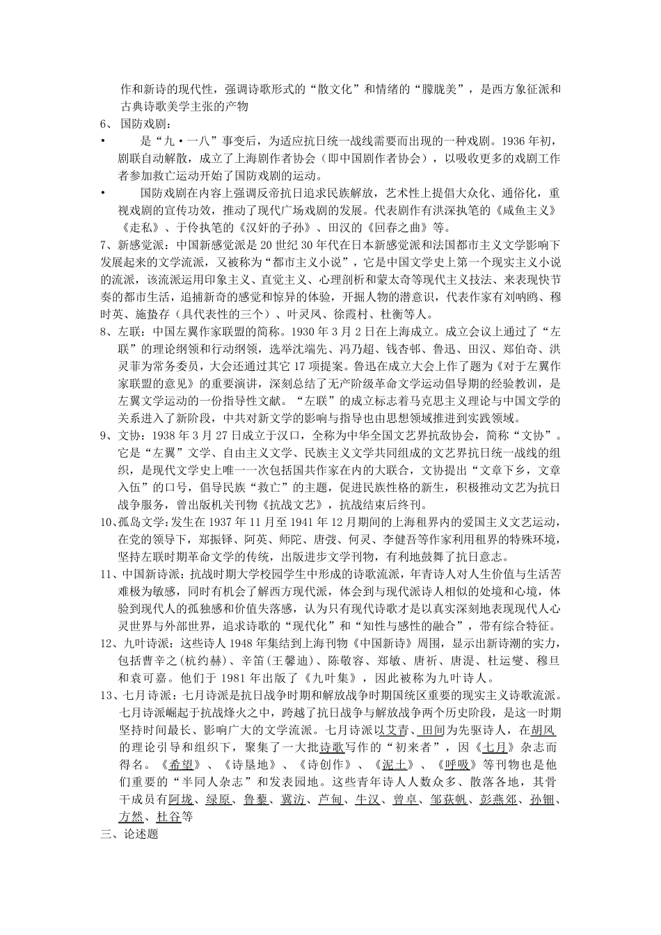 现文名词解释_第2页