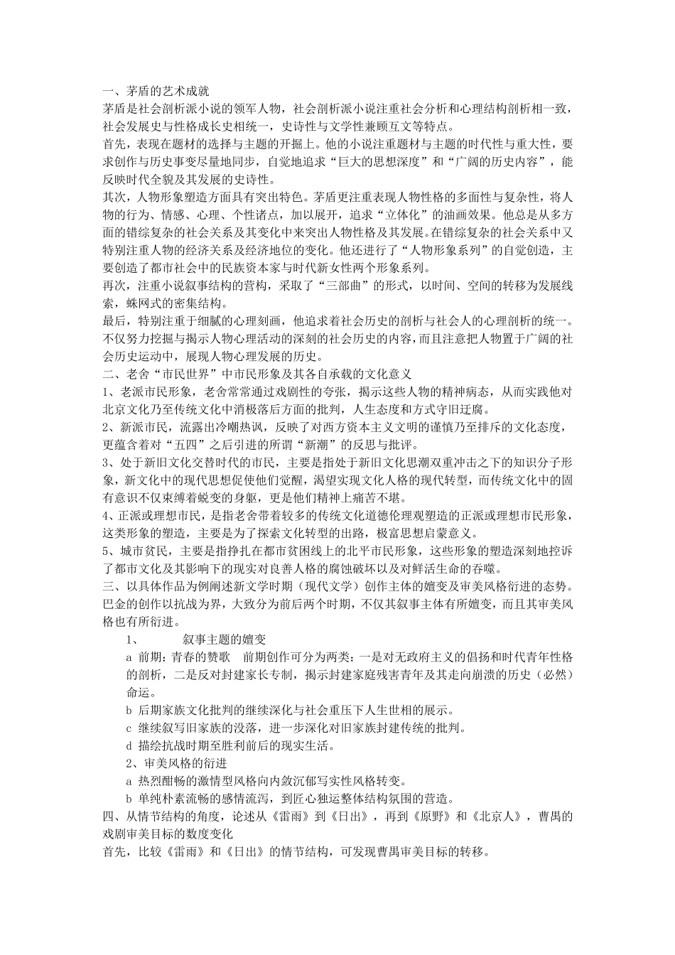 现文名词解释_第3页