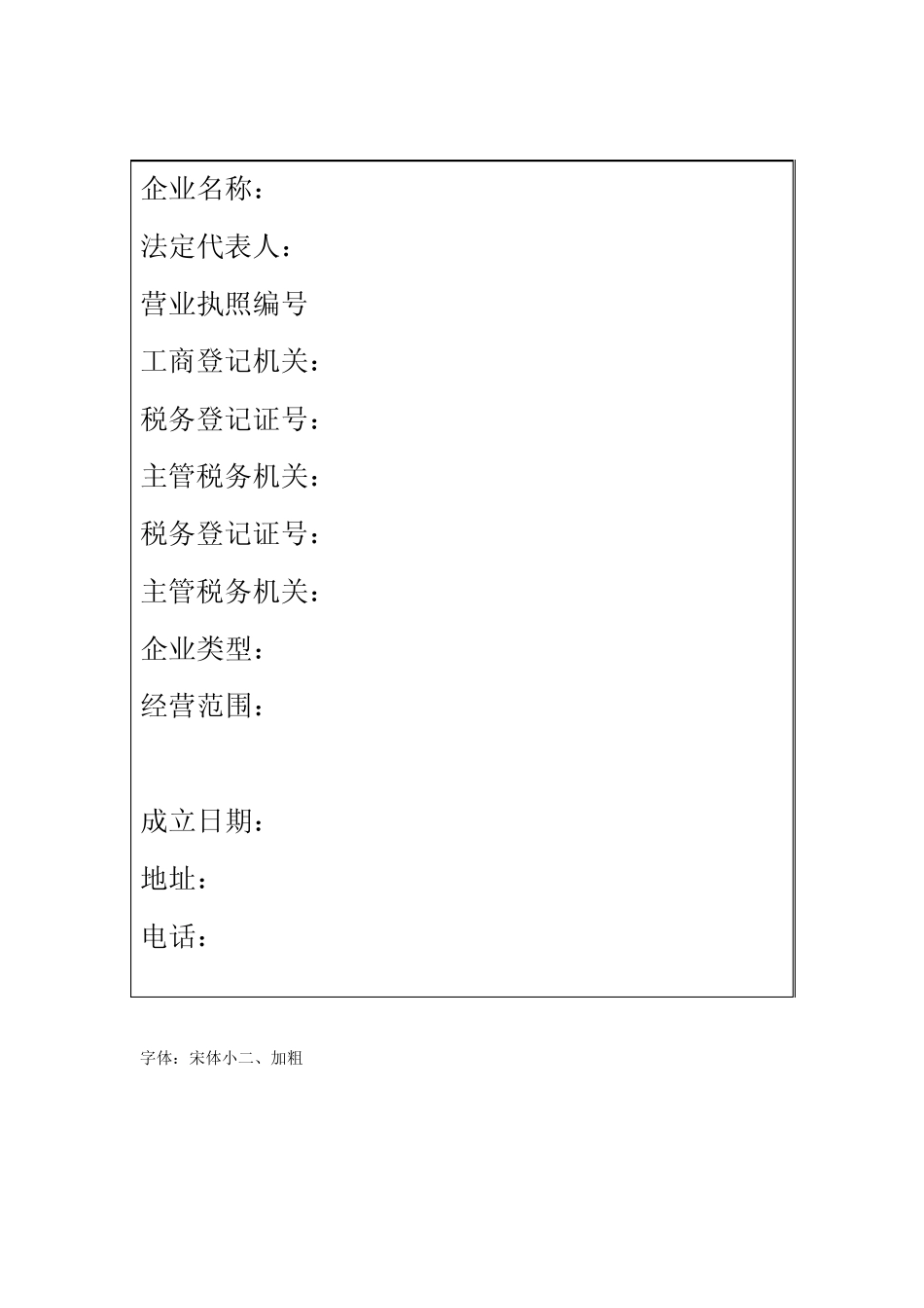 现有服务型企业吸纳下岗失业人员认定证明(正副本)_第3页