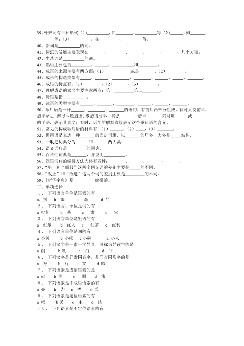 现汉语汇练习与答案_第2页