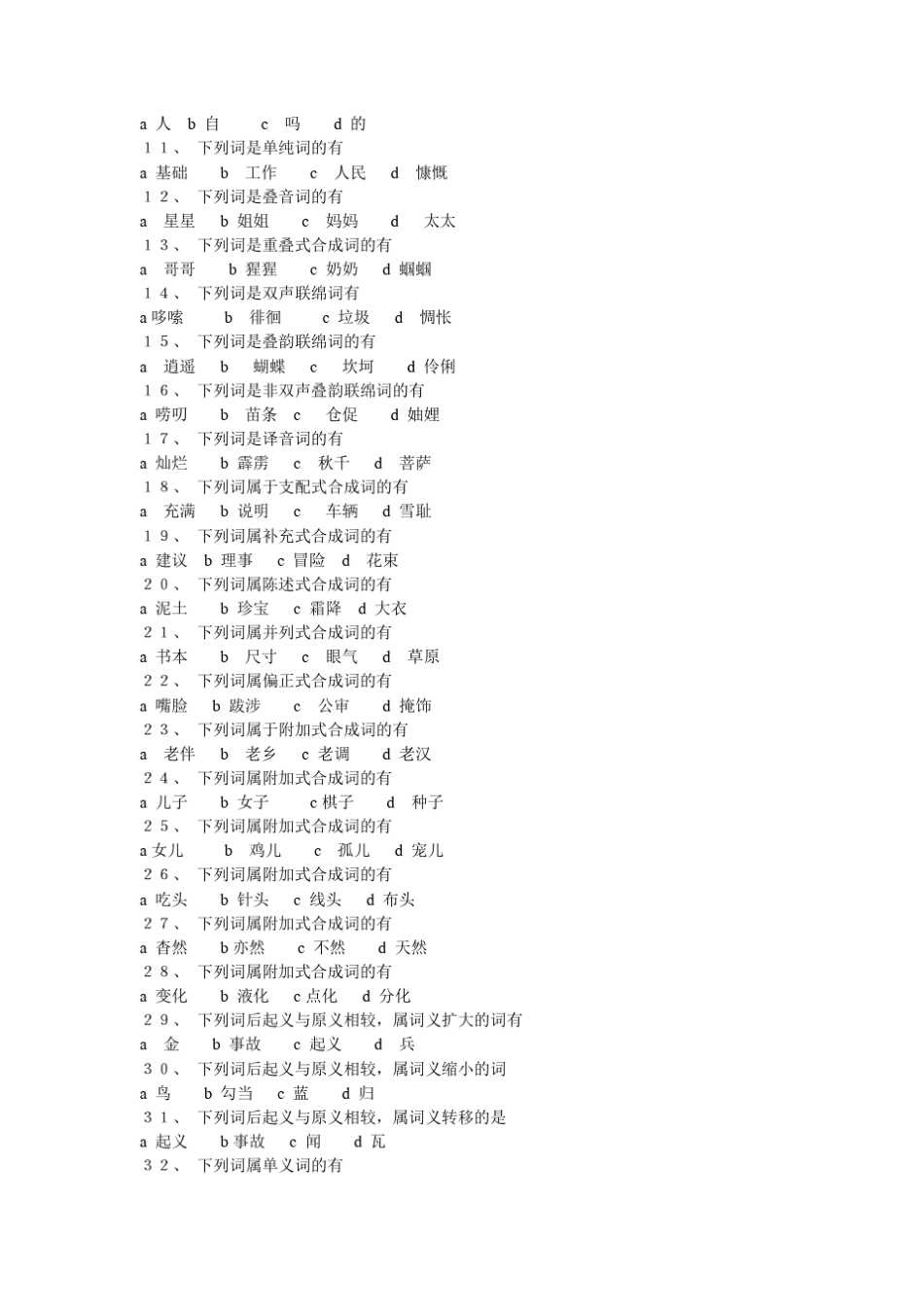 现汉语汇练习与答案_第3页