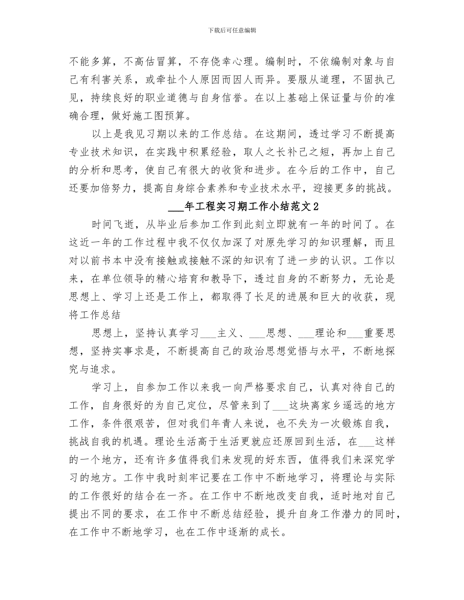 2024年工程实习期工作小结_第2页