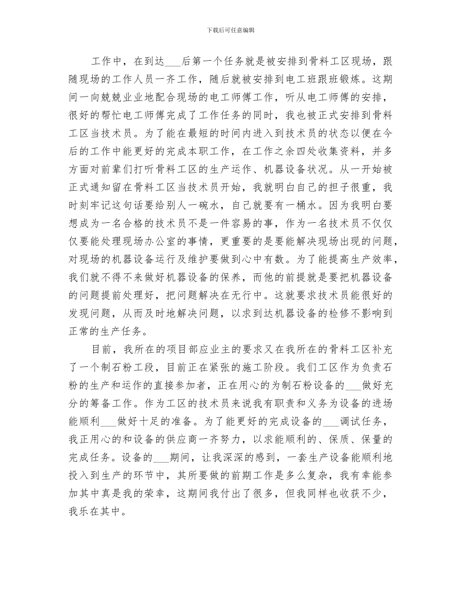 2024年工程实习期工作小结_第3页