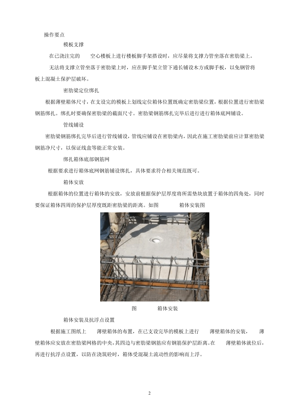 现浇BDF薄壁箱体空心楼板施工工法_第2页