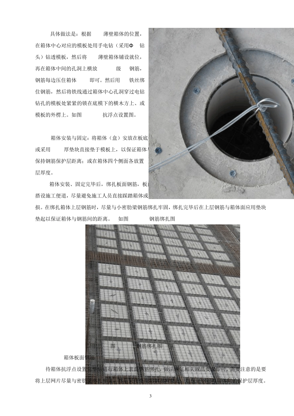 现浇BDF薄壁箱体空心楼板施工工法_第3页
