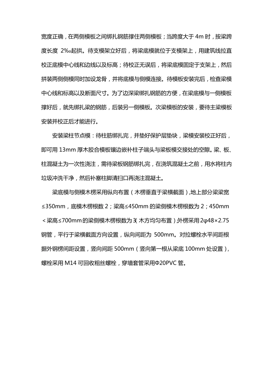 现浇剪力墙结构模板安装与拆除技术交底_第3页