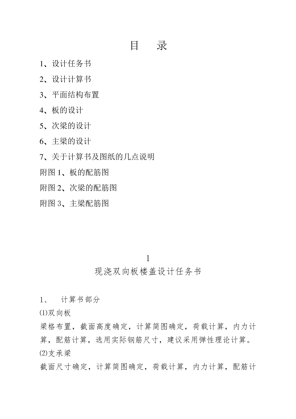 现浇双向板楼盖设计_第1页