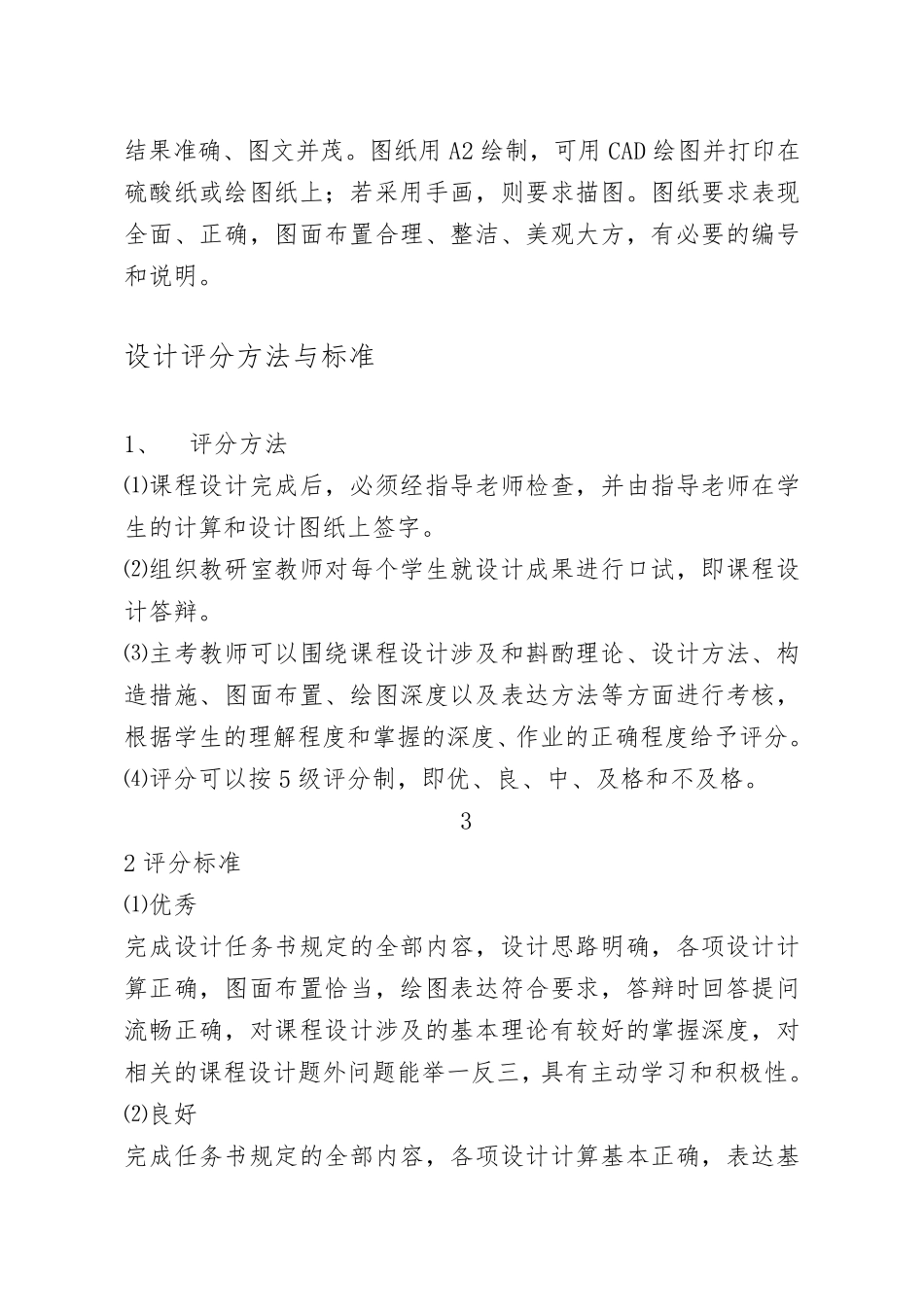 现浇双向板楼盖设计_第3页