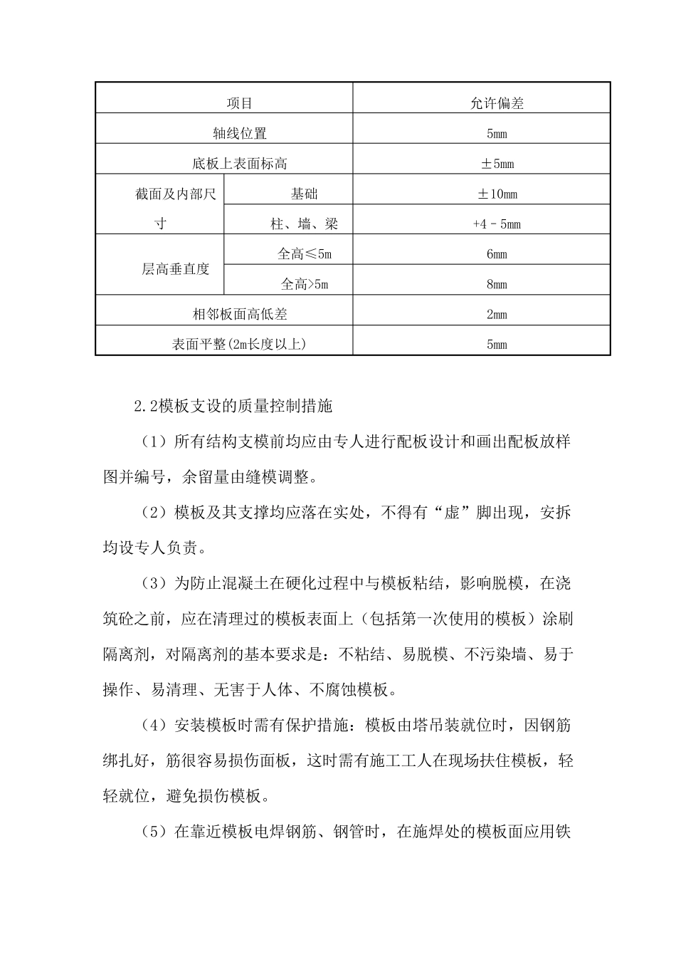 现浇基础混凝土施工方案_第2页