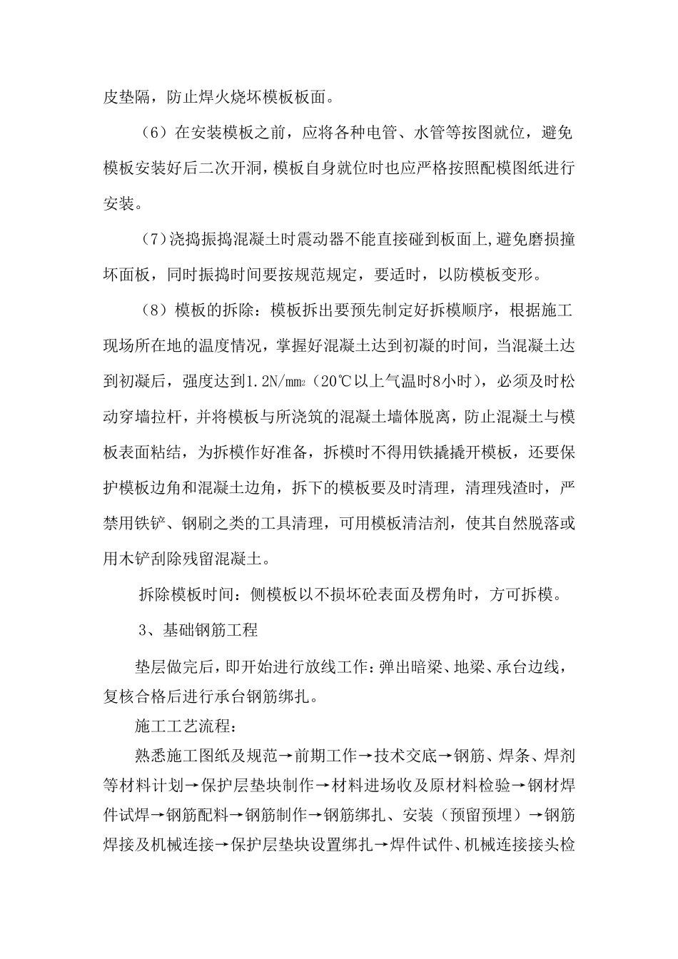 现浇基础混凝土施工方案_第3页