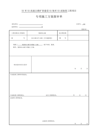 现浇实心板专项施工方案