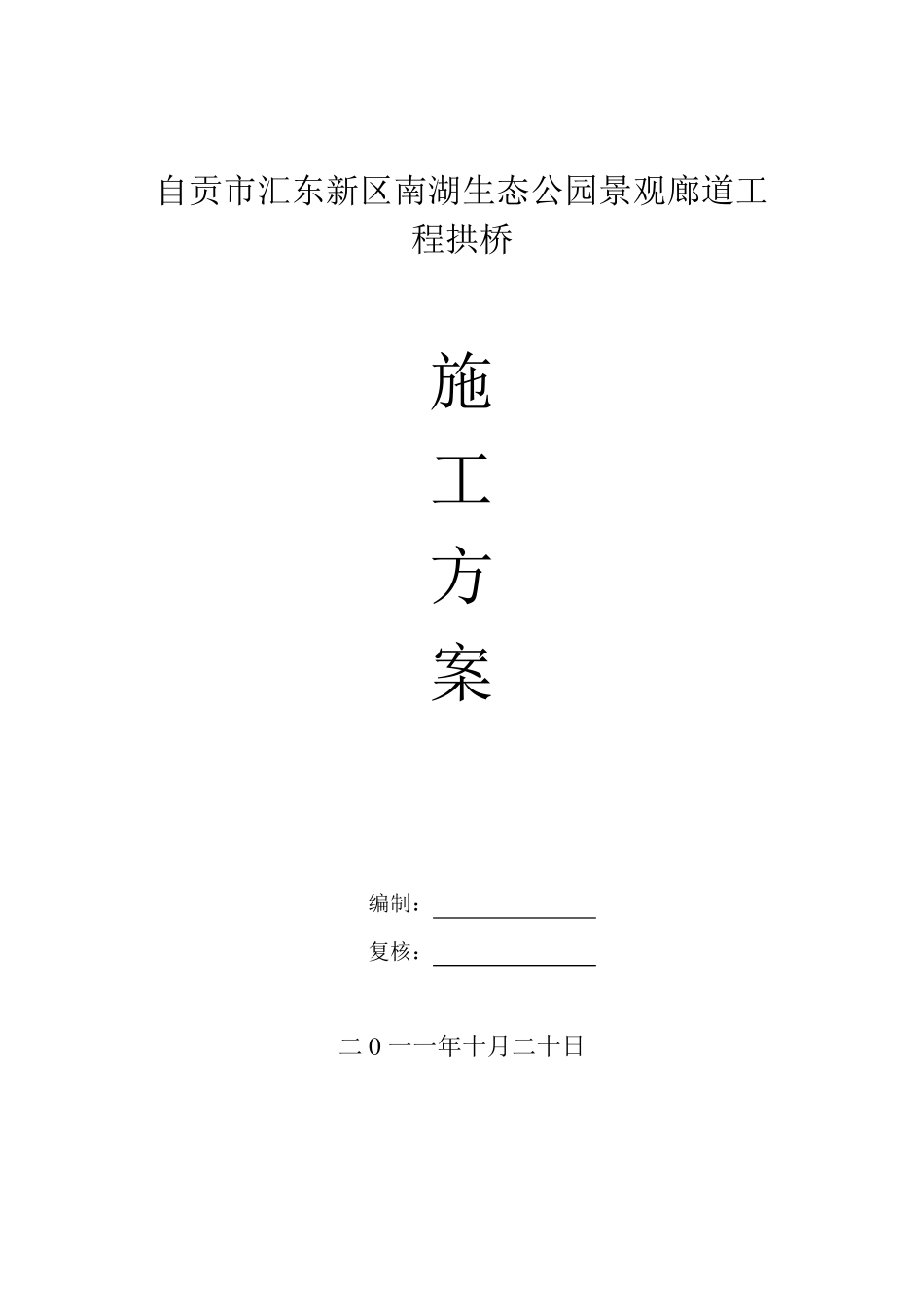 现浇拱桥施工方法_第1页