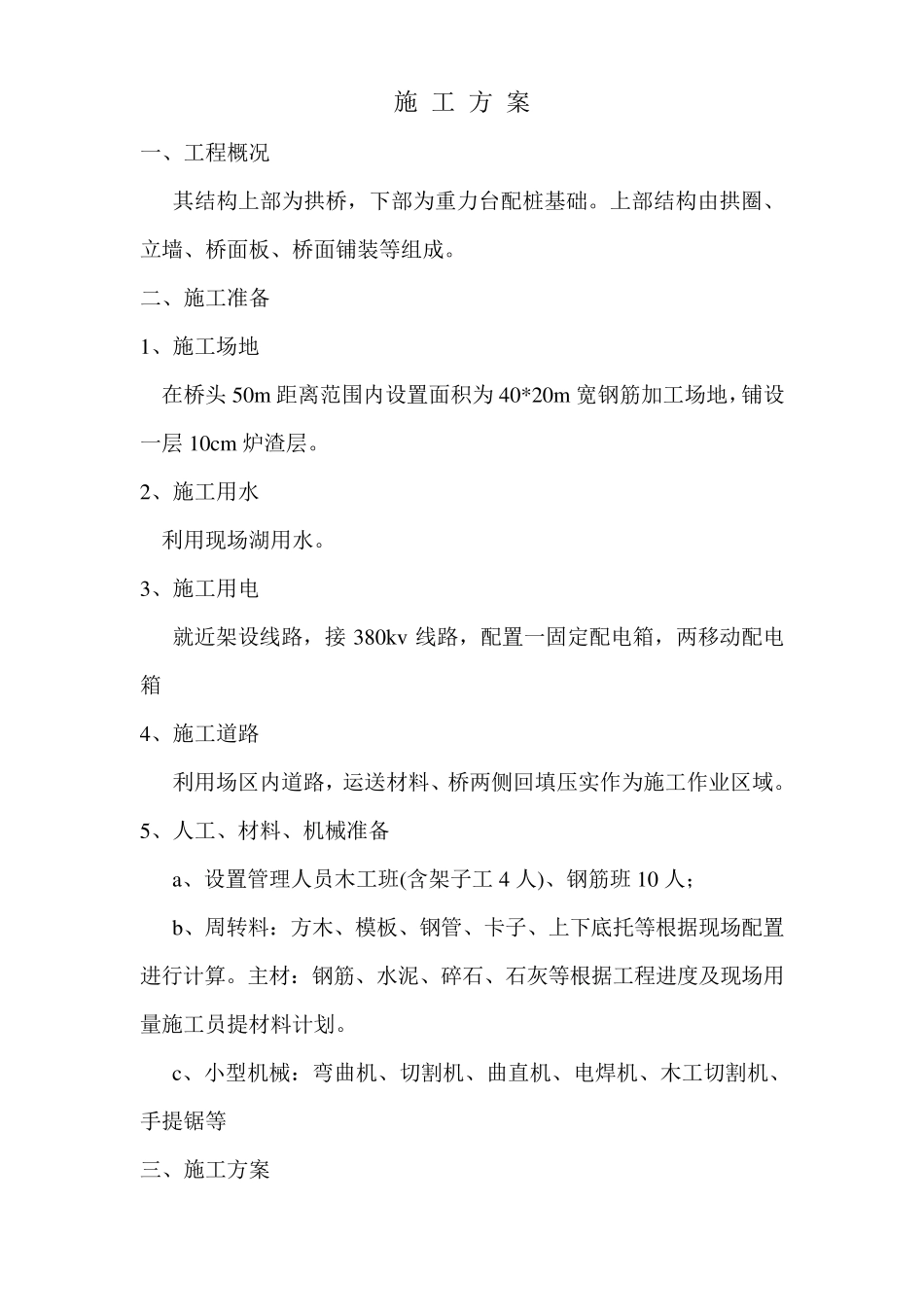 现浇拱桥施工方法_第2页