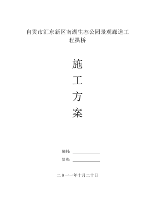 现浇拱桥施工方法