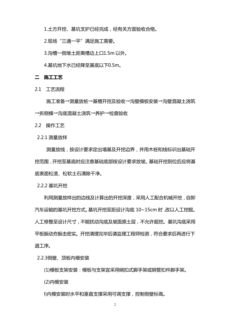 现浇排水沟技术交底_第2页